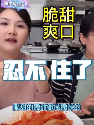 要吃就吃正宗延边辣白菜,一口让您回味无穷。 #辣白菜 #延边美食 #特色美食 #好吃到爆 #脆爽