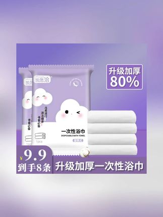 一次性浴巾旅行单独包装便携毛巾加大加厚酒店旅游必备#一次性浴巾 #浴巾 #旅行浴巾 #便携毛巾 #便携浴巾