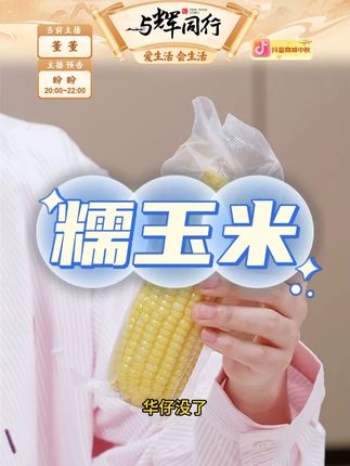 糯玉米早餐黏苞米#糯玉米 #早餐 #粘苞米 #软糯香甜