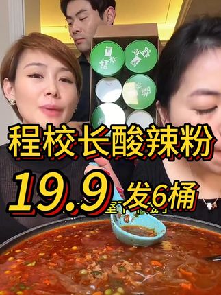好久没嗦粉了,在家连嗦几桶#酸辣粉 这款粉香辣浓郁,劲道爽滑,太过瘾了!#吃货 #好吃