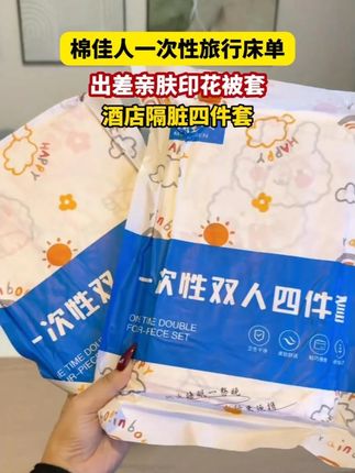 假期带孩子去旅游#带娃旅行 这个加厚的#一次性床单被套 要提前备好,酒店那么多人用过的东西真不敢想