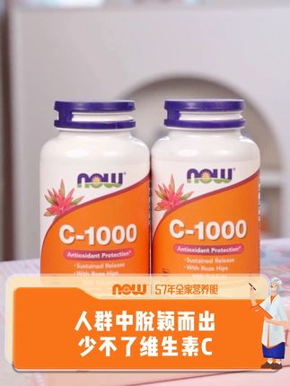 人群中脱颖而出 少不了维生素C #维生素C #变美 #进口营养