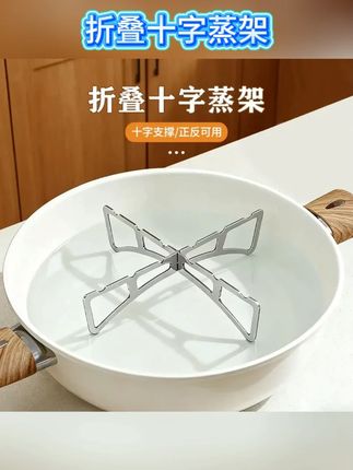 折叠十字蒸架厨房正反两用锅架蒸菜架家用多功能隔水隔热支撑架#蒸架 #蒸菜架 #折叠蒸架 #家用折叠