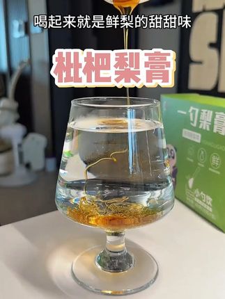 立秋过后记得给娃多喝水哦!!最近可以在白水里加一勺梨膏温温润润的,小朋友也能吨吨喝水啦#梨膏 #宝宝喝水 #梨膏水