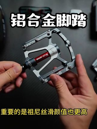 公路车不考虑上锁,山地车越野比较多,建议换个加宽的三培林铝合金脚踏#铝合金脚踏 #自行车脚踏 #三培林脚踏