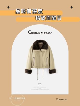 白鹅绒质感尽显,简约设计藏着不彰自显的大气。 #刘一一 #cocozone #跟电子闺蜜晒红人秋日 #跟电子闺蜜晒红人秋日穿搭 #ootd穿搭