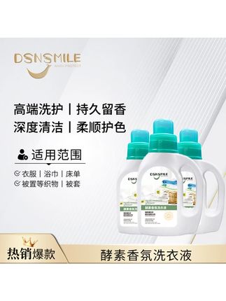 #内衣洗衣液 #内衣洗衣液推荐 #内衣专用洗衣液 #污渍轻松去除 #持久留香的洗衣液推荐 DSNSMILE酵素香氛浓缩洗衣液原液10倍洁净除菌除螨