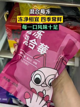 这个每日混合莓搭配酸奶碗真的是巨好吃,冰冰凉凉比冰激凌还好吃,发现新的酸奶碗吃法,夏天馋冰冰凉凉的美食这个就很合适!#树莓 #蓝莓 #桑葚 #蔓越莓 #超便宜超划算