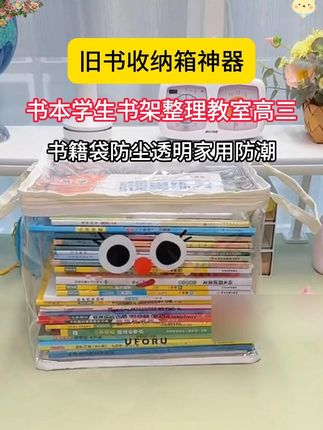 放暑假了,上学期用过的书,现在放暑假孩子让我不要扔掉,以后可能还要用到,用旧书收纳袋,这样装起来,还挺整洁,防尘又防潮 #旧书收纳袋#文具安利#给我家换身夏装