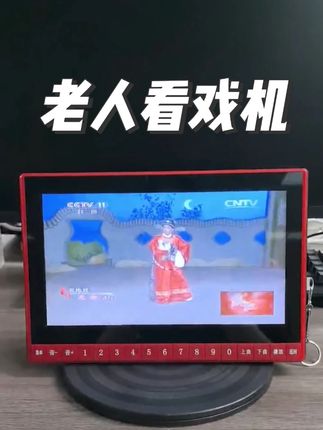 夏新品牌老人专用唱戏看戏跳舞解闷视频机,操作简单,U盘播放易上手,大按键,音量大,高清画面清晰,看戏唱戏视频机小电视#唱戏机 #看戏机 #老人看戏机 #视频机 #收音机