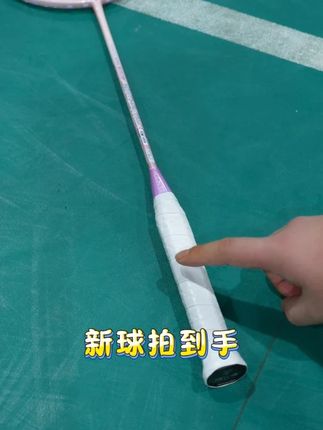 #浦锐7c手胶 #羽毛球 #羽毛球手胶