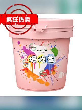 usufa白衣服去污渍神器桶装花香洗衣爆炸盐强力去污留香去黄增白8 #爆炸盐 #洗衣爆炸盐 #爆炸盐去污 #爆炸盐真是个好东西 #去污爆炸盐