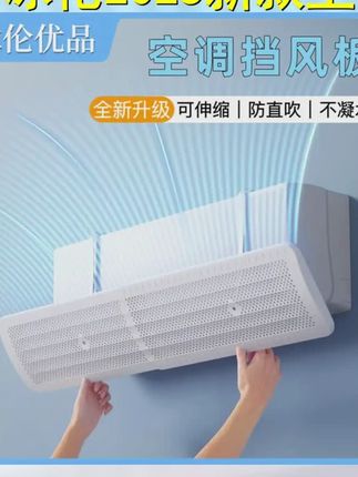冰伦 空调挡风板2025新款  防直吹可伸缩壁挂式通用防风遮风板 #居家好物 #空调挡风板