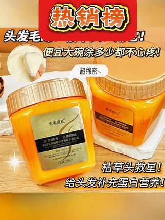 【顺发必备】燕窝氨基酸精华滋养柔顺丝滑修护蛋白霜养护发膜护发 #发膜 #修护发质 #滋养发丝 #日常护发 #受损发护理