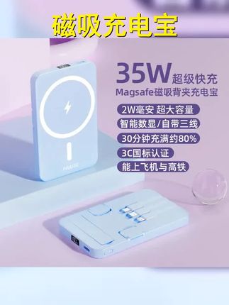 2025新款磁吸无线充电宝20000毫安35w快充带线能上飞机带3c认证 #磁吸充电宝 #无线充电 #充电宝 #分享 #快充