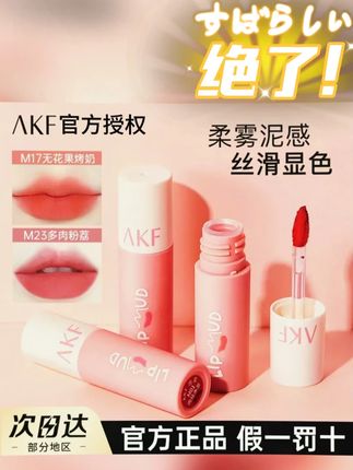 AKF唇泥推荐雾面哑光丝绒学生党口红推荐黄皮显白平价唇釉柔雾 #黄子韬 AKF唇泥m20口红女裸色系唇彩水光镜面唇釉akf学生平价#akf唇泥 #唇泥试色 #显白唇泥 #超便宜超划算  平价唇泥