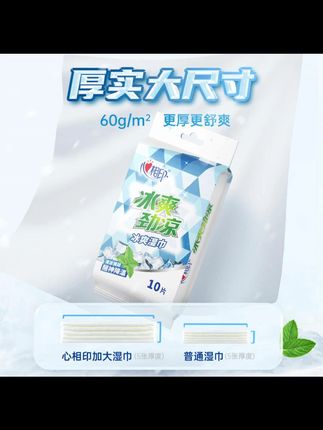 心相印湿巾提神清凉湿纸巾多规格降温清爽独立包装便携式清洁用#清凉湿巾 #湿纸巾 #湿巾推荐 #湿巾纸 #清洁湿巾