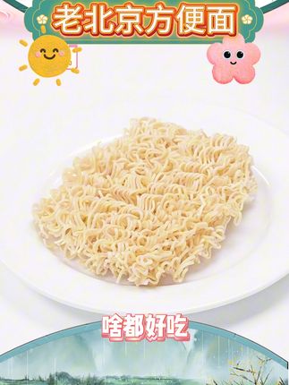 南街村老北京方便面干吃干脆面酥脆童年酥脆油炸麻辣味 #零食推荐 #好吃到停不下来 #吃货必备 #干脆面 #零食