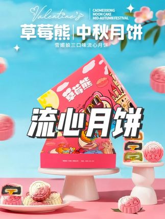 草莓熊中秋限定桃山皮流心广式风味月饼礼盒装送礼送女朋友小朋友 #草莓熊礼盒月饼 #中秋礼盒推荐 #流心广式月饼 #中秋送女友礼物 #流心月饼礼盒