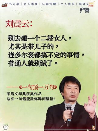 #好书分享 #一句顶一万句 #刘震云 #书单 #书摘