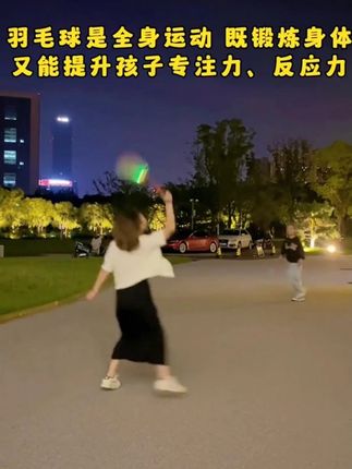 夜光防风羽毛球 #运动 #儿童运动 #羽毛球 #夜光羽毛球 #生命在于运动一起锻炼吧 #一起来运动吧 #运动 #今日运动打卡