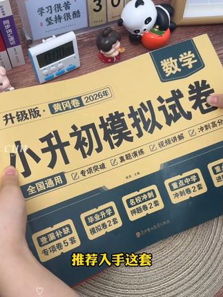 小升初分班考,考的是小学知识还是初中知识?这套小升初分班冲刺卷都整理好了#初一#分班考#六升七#小升初