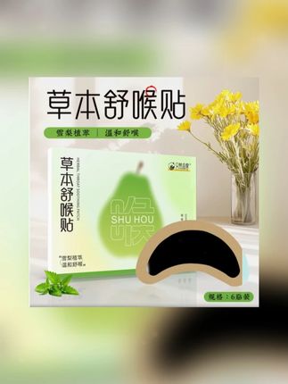 秋冬换季干燥,平时说话还特别多的一定要去试试这个草本喉贴,凉凉的特舒服!#草本喉贴 #喉咙不舒服 #喉贴 #换季必备好物