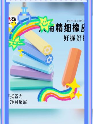 #晨光六角橡皮 #超干净 #无痕 #聚屑 #小学生 【六角橡皮】晨光文具超干净无痕聚屑成条精准擦拭小学生专用不掉渣