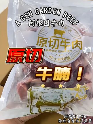 阿根园牛腩,回味悠长不腻口,软嫩不柴炖肉超省心! #源头直供 #真空包装 #阿根廷 #牛肉 #牛腩