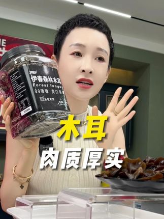 饱满Q弹,头茬木耳#木耳 #黑木耳 #头茬木耳