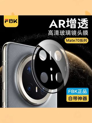 FBK适用华为mate70Pro镜头膜后摄像头膜mate60Pro全屏覆盖防刮#华为镜头膜 #手机配件 #防刮镜头膜 #mate70Pro #mate60Pro
