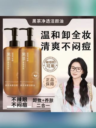 【小鱼海棠】黑茶卸妆油三合一深层清洁温和养肤不刺激学生孕妇正品#黑茶卸妆油 #卸妆油  #深层清洁 #温和不刺激 #清洁神器