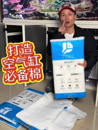 养鱼人常备精滤棉拦截细微颗粒和脏东西,让你的鱼缸真正做到空气缸状态。#鱼缸过滤