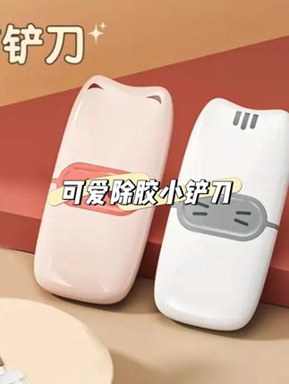 谁懂那个猪鼻子!可爱! 家里的各种残胶有救了!#买家秀  #除胶铲刀  #清洁好帮手