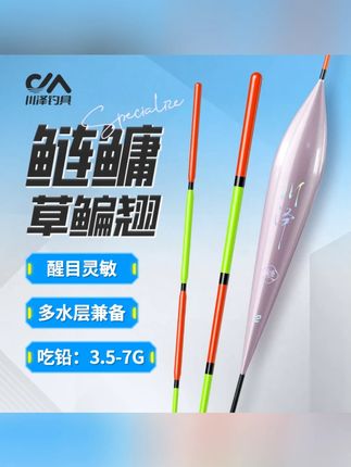 川泽浮漂清晰醒目鲢鳙草鳊翘CD行程漂大物远投抗走水鱼漂钓鱼用具#川泽鱼漂 #醒目鱼漂 #抗走水 #钓鱼用具 #大物远投
