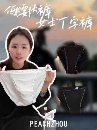 『PEACHZHOU』字母徽标细织带低腰内裤线条感比基尼女士丁字三角裤#内裤 #贴身衣物 #品质女装 #比基尼 #谁穿谁好看