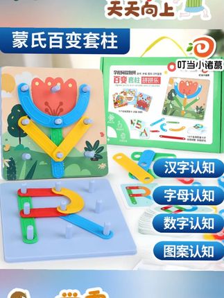 蒙氏百变套柱早教益智玩具拼字母汉字数字图形学校教具#儿童玩具 #儿童玩具推荐 #拼图 #拼图玩具 #教具