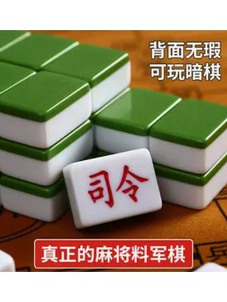 军棋陆战棋2国4国大号特大码加厚麻将料环保军旗儿童学生入门益智#新年礼物 #计客智能军棋 #益智玩具