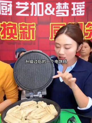能成厨艺加麦饭石不粘加深电饼铛127