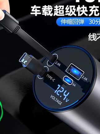 新款车载充电器,超级快充 #车载充电器 #手机充电 #伸缩线设计 #点烟器转换头 #伸缩线充电器