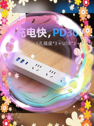 #公牛 PD 快充插座 #20W 30WUSB 插座 #多功能接线板 #多孔位排插 #家用带线插排 公牛插座带 USB 快充 PD20W/30W 多功能接线板排插多孔位带线插排家用
