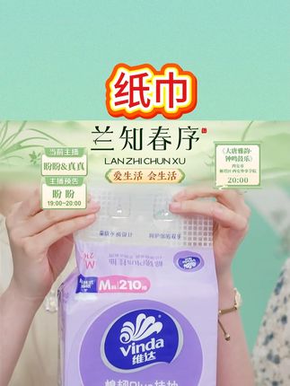 维达棉韧悬挂抽纸整箱装吸水亲肤透气无香抽取式纸巾#抽纸 #纸巾 #无香纸巾