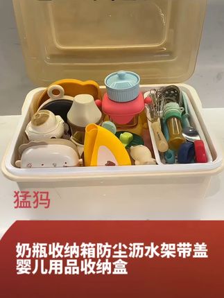 奶瓶收纳箱防尘沥水架带盖婴儿用品新生儿宝宝辅食餐具#奶瓶收纳箱  #好物推荐