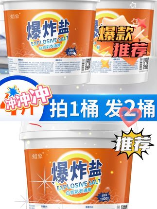 发黄的衣服和枕套鞋子,一定要用这个 #爆炸盐 顽固污渍泡一下就干干净净的 #污渍轻松去除 #蜡象爆炸盐