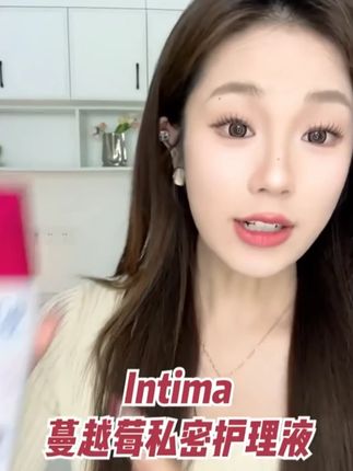 intima这款私密洗护液太好用啦,洗完后香喷喷的! #intima #intima护理液 #intima女性护理 #女生必备 #私密健康