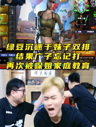 绿豆:妹子妹子的,以后我看见妹子我就闭麦 #cf绿豆 #穿越火线 #CF空降决战