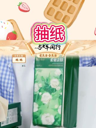 悬挂式抽纸挂抽纸巾桔梗花系列底部印花家用卫生纸#卫生纸 #抽纸 #纸巾 #家 用卫生纸