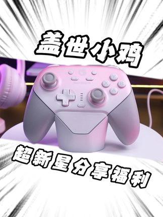 兄弟们!最后六小时!盖世小鸡超新星分享惊喜活动即将结束 #盖世小鸡#超新星#对自己好点#双人成行#地平线4