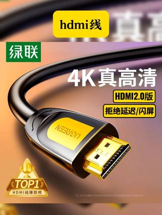 绿联hdmi线高清连接线2.0数据线4k适用电脑电视显示器投屏超清 #超实用 #性价比 #便宜好物 #hdmi线 #自用好物分享