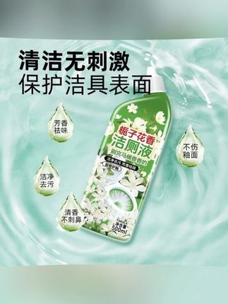 #洁厕剂 6瓶装卫生间栀子#花香清洁剂 #除臭留香 持久马桶洁厕灵家用